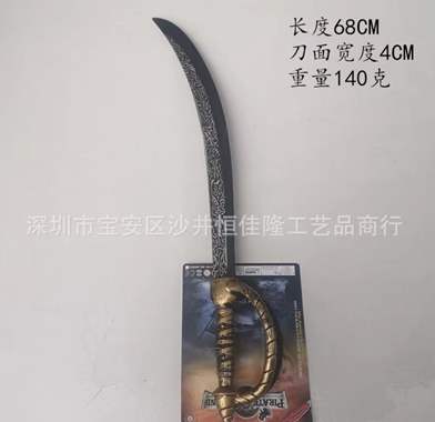 חרב פיראט מפוארת 68 ס"מ : image 1