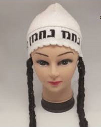 כובע נחמן מאומן (עם פיאות)